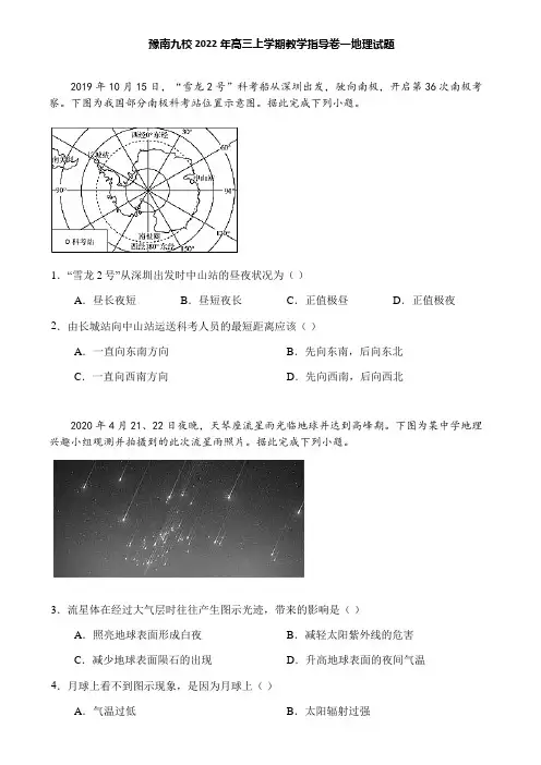 豫南九校2022年高三上学期教学指导卷一地理试题