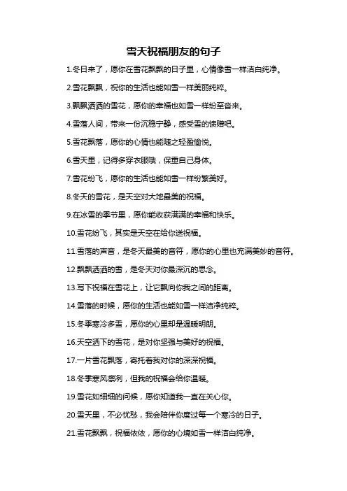雪天祝福朋友的句子-概述说明以及解释