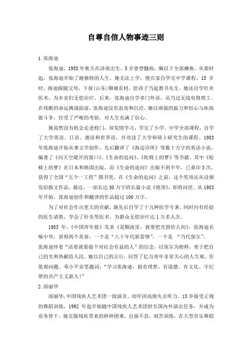 自尊自信人物事迹三则