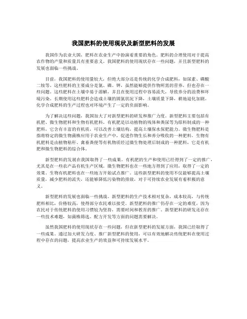 我国肥料的使用现状及新型肥料的发展