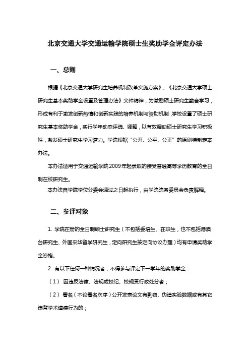 北京交通大学奖学金评定办法