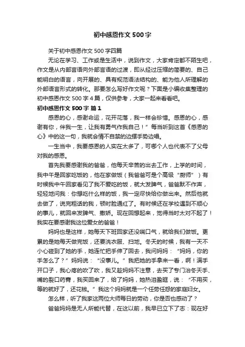 初中感恩作文500字