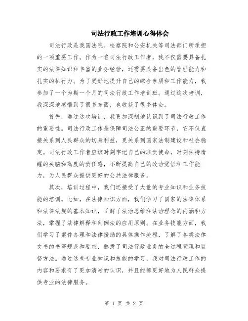 司法行政工作培训心得体会