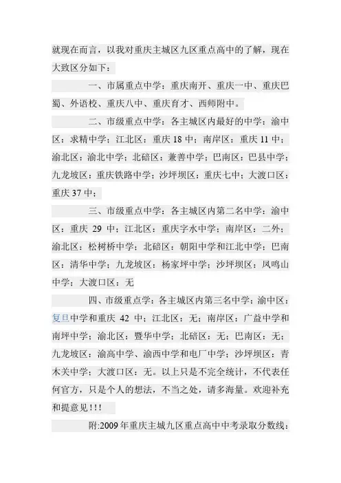 重庆市重点中学分布
