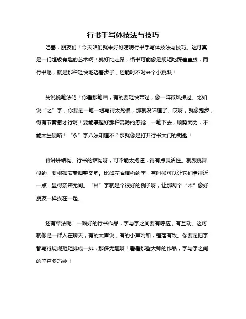 行书手写体技法与技巧