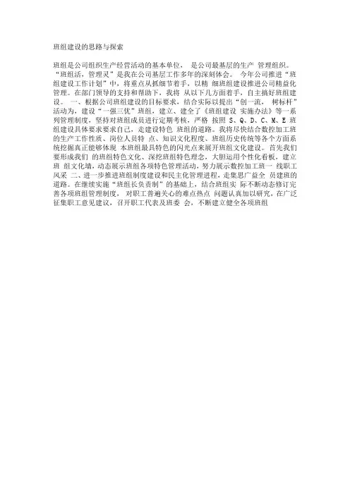 班组建设的思路与探索 (2)
