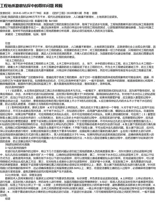 工程地质勘察钻探中的取样问题 顾颢