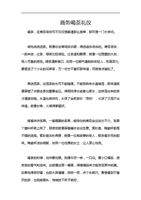 商务喝茶礼仪