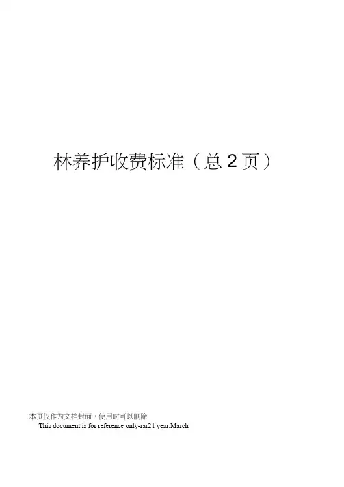 园林养护收费标准