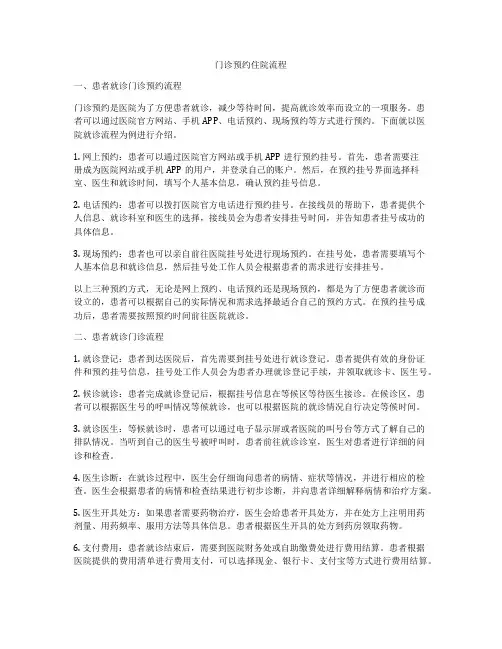 门诊预约住院流程