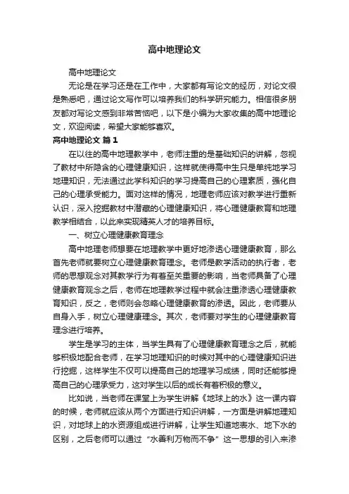 高中地理论文