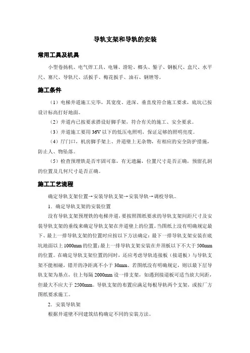 导轨支架和导轨的安装
