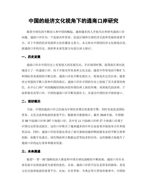 中国的经济文化视角下的通商口岸研究