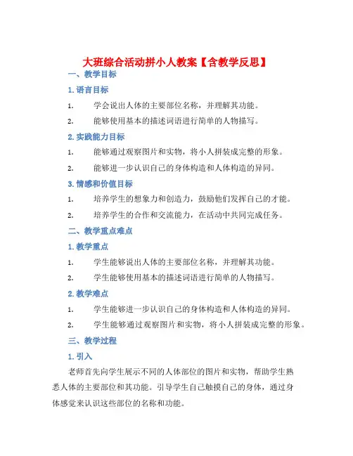 大班综合活动拼小人教案【含教学反思】