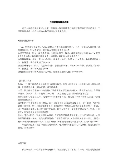 数学小故事六年级上册20字