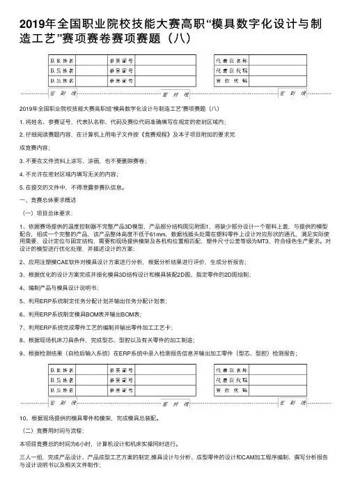 2019年全国职业院校技能大赛高职“模具数字化设计与制造工艺”赛项赛卷赛项赛题（八）