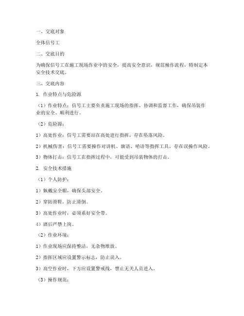 信号工三级安全技术交底模板