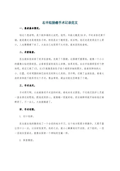 右半结肠癌手术记录范文