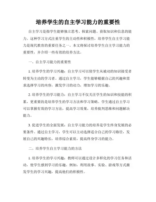 培养学生的自主学习能力的重要性