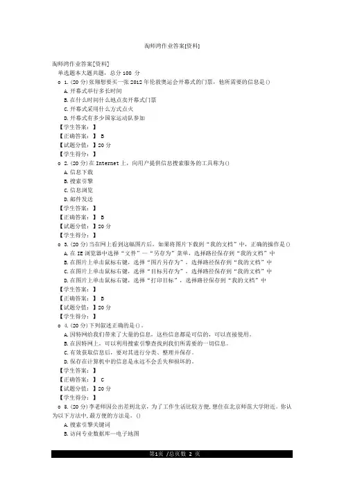 淘师湾作业答案[资料]