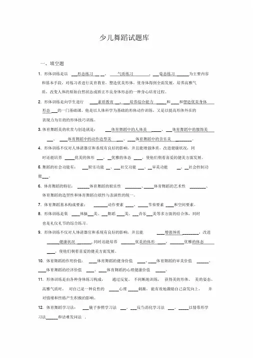 少儿舞蹈试题库