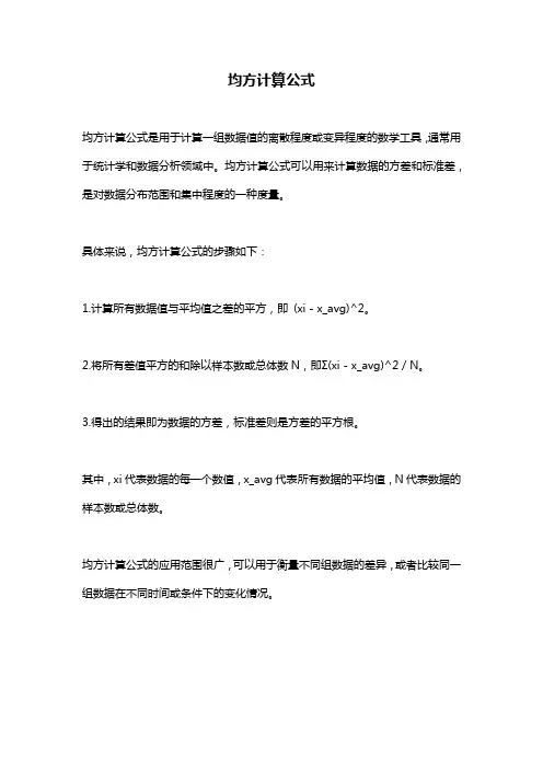 均方计算公式
