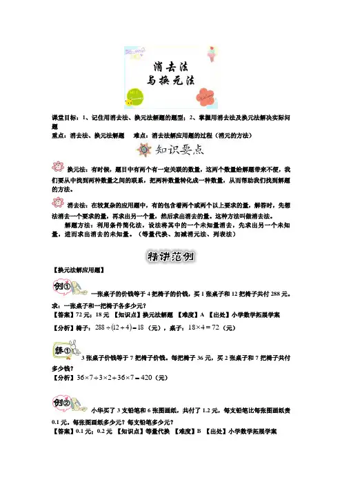 五年级下册数学试题-奥数专题培优讲练：09消去法与换元法(5年级培优)教师版