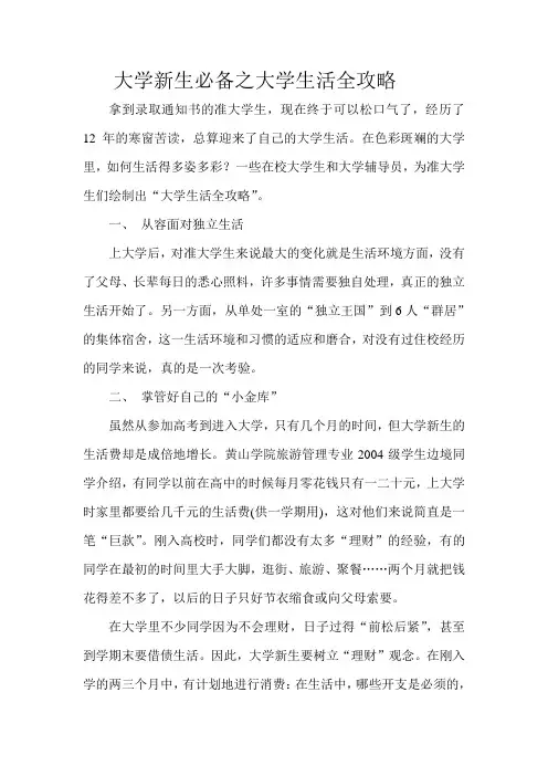 大学新生必备之大学生活全攻略
