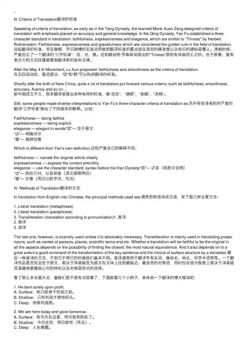新概念英语第四册翻译入门：翻译的标准和方法