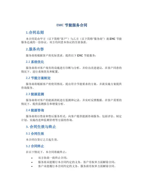 EMC节能服务合同