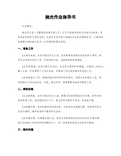 抛光作业指导书