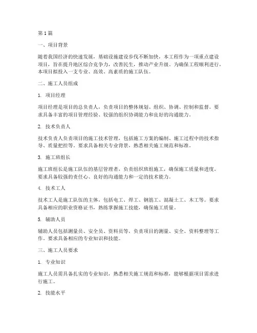 拟投入本工程的施工人员(3篇)