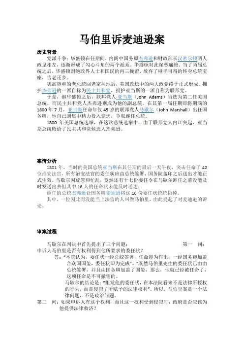 马伯里诉麦迪逊案