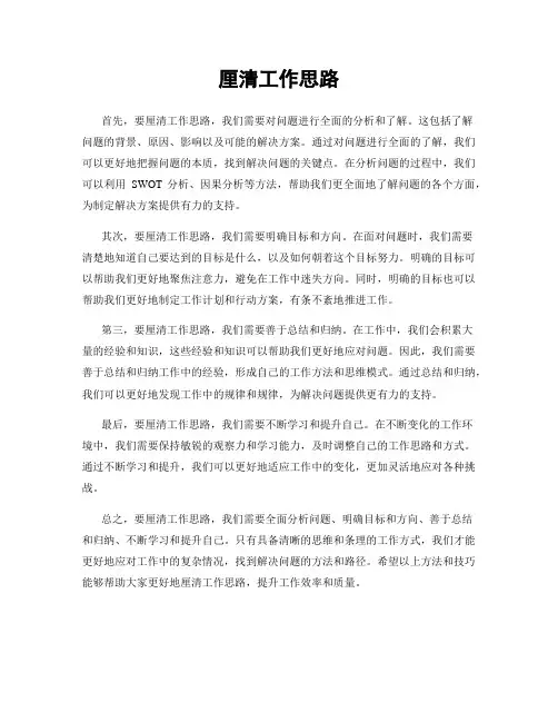 厘清工作思路