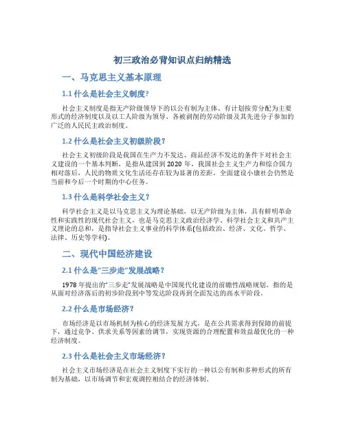 初三政治必背知识点归纳精选