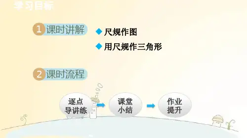三角形的尺规作图