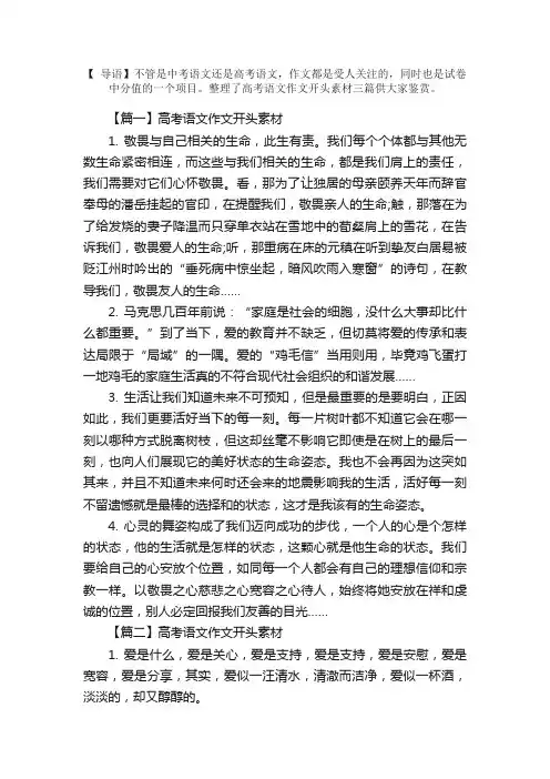 高考语文作文开头素材三篇
