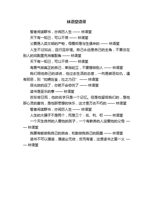 林语堂语录