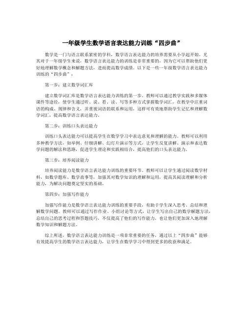一年级学生数学语言表达能力训练“四步曲”