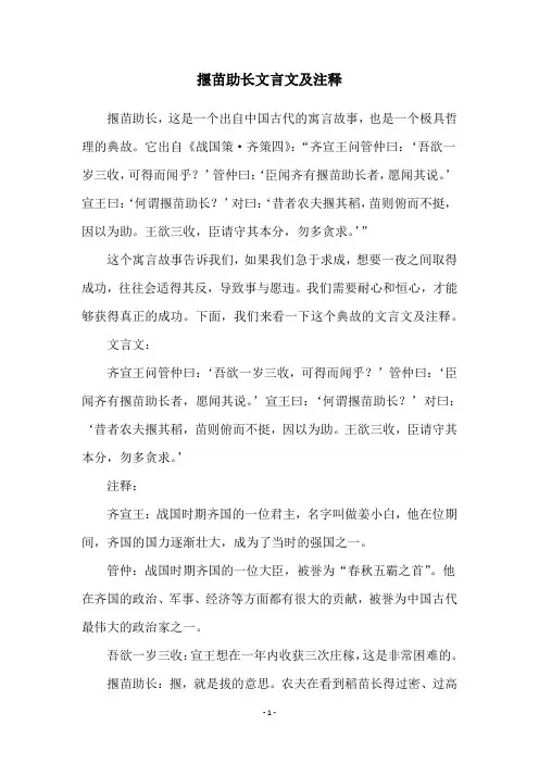 揠苗助长文言文及注释