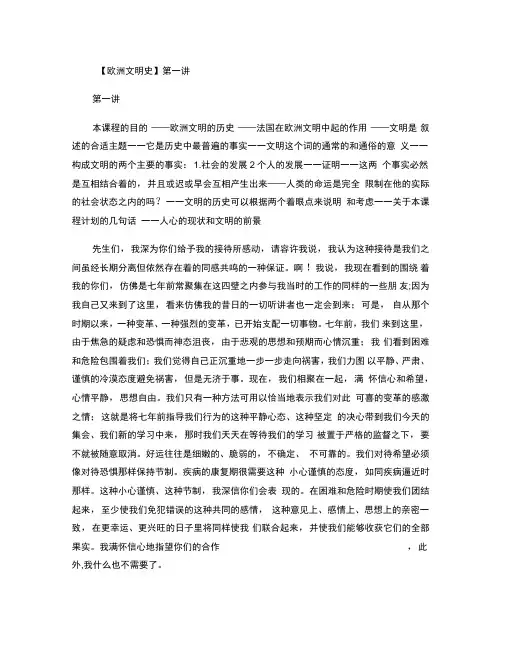 欧洲文明史