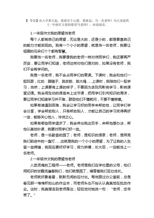 一年级作文我的愿望当老师