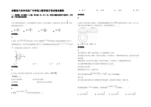 安徽省六安市毛坦厂中学高三数学理月考试卷含解析