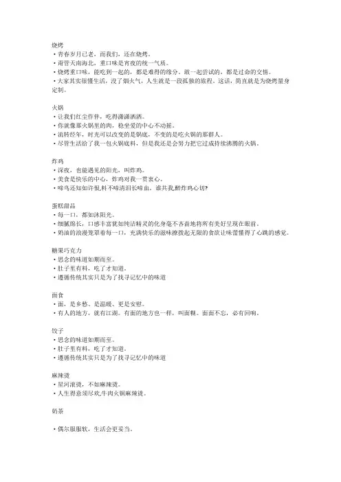 夜宵美食文案大全