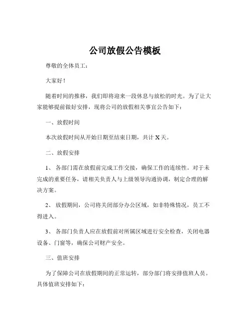 公司放假公告模板
