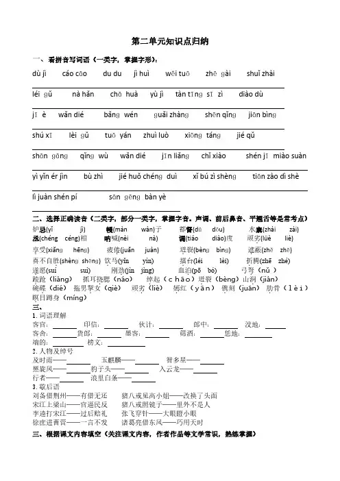 部编版五年级语文下册第二单元知识点复习(精品)