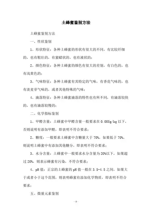 土蜂蜜鉴别方法