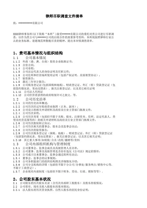 上市前尽调资料清单