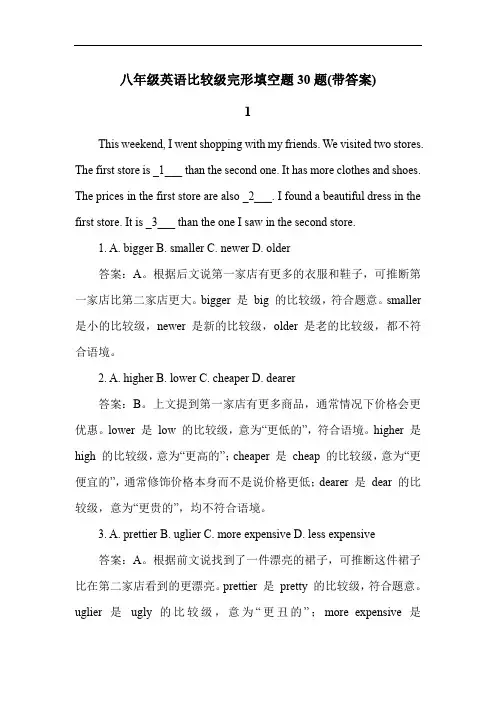 八年级英语比较级完形填空题30题(带答案)
