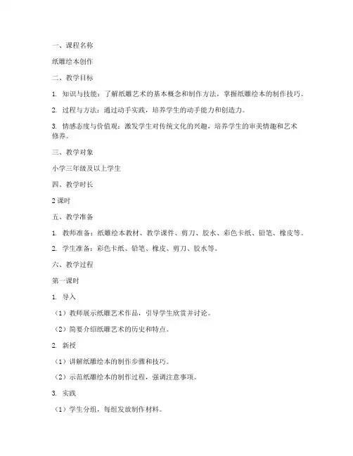 纸雕绘本教案设计方案模板
